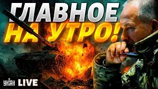 ⚡Срочно из Генштаба! Сырский рассказал, где враг пытается прорвать фронт / LIVE, 12 ноября