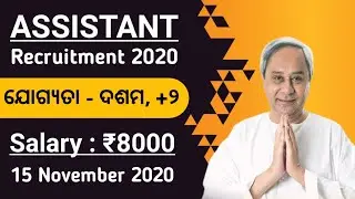 Office Assistant Job | Odisha Govt Job 2020 | Qualification - 10th, 12th Pass | Odisha Job Updates
