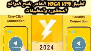 شرح مميزات وكيفية اخفاء كل استخدامك  Yoga Vpn