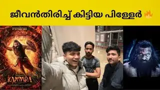 KANTARA 2 REVIEW | KANTARA CHAPTER 1 REVIEW | THEATRE RESPONSE | RISHAB SHETTY | JAYARAM | RUKMINI