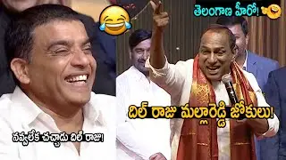 నమస్తే దిల్ రాజన్న🤣👌: BRS MLA Mallareddy Hilarious Fun With Producer Dil Raju | Friday Culture