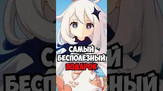 Genshin Impact Anniversary Gift - Disappointing