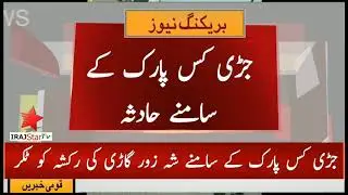 Breaking news right now | Islamgarh News | mirpur news