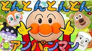 【手遊び歌】とんとんとんとんアンパンマン 赤ちゃん喜ぶ 泣き止む 笑う 赤ちゃん向け 児童指導員監修 finger play songs