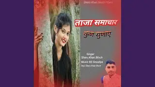 Tanja Samachar Kon Sunave