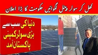 World Largest Solar Company Is Coming Pakistan | Solar Panel | Good News For Pakistan |