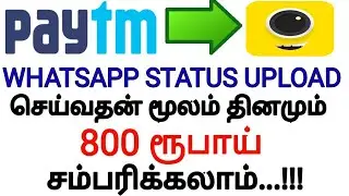 4fun app | upload whatsapp status and earn money | explained in tamil