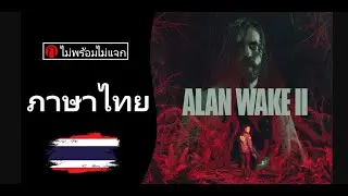 alan wake II