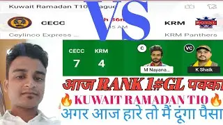 CECC vs KRM Dream11 prediction | CECC vs KRM | cecc vs krm dream11 team | KuwaitRamadan T10Match2023