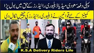 Delivery Riders Plight In Saudi Arabia - Foreign Workers Power the Delivery Industry