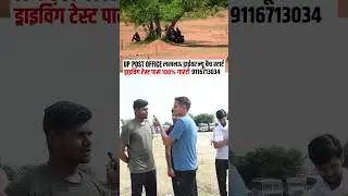 UP POST OFFICE DRIVER TEST || UP LUCKNOW POST OFFICE DRIVER TEST #shortvideo #bestdrivingschool
