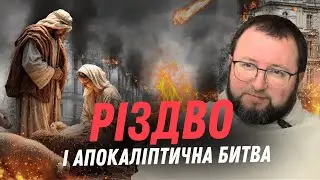 🌲РІЗДВЯНІ РЕКОЛЕКЦІЇ з о.Романом Лабою