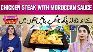 Chicken Steak with Moroccan Sauce Recipe by Chef Anum Sheikh | Iftar food Recipe | Ramadan 2025
