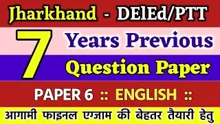 Jharkhand Deled Previous 7 Year Questions English Subject || English Paper || Jac Deled English