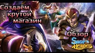 Shop Heroes - Обзор. Начинаем строить крутой магазин!