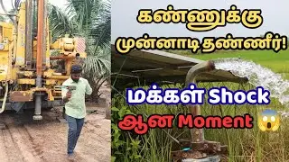 “கொடுவாய் ட்ரையான ஏரியா 😱 | குளத்துப்பாளையம் 1200ft பிளான் 💦 | Scientific Water Diviner | Since 2015