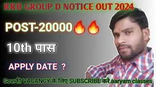 RRB GROUP D NOTICE OUT 2024 RAILWAY RECURRENT CELL APPLY DATE. ..