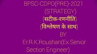 #BPSC-CDPO-PRE#STRATEGY#WITH CUTOFF ANALYSIS#