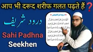 Darood e Ibrahimi Sahih Talafuz ke sath, Durud Shareef, दुरूदे इब्राहिमी। m.a.falahi