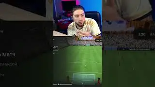 Типичная фифа | #eafc25 #fifa #твичстрим #twitch #киберспорт #football #ultimateteam #fifa #фифа#wl