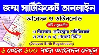 Delayed Birth Certificate l Janmo Certificate l Delayed Birth Certificate West Bengal Online