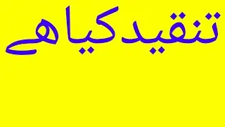URDU TANQEED LT GRADE, NET etc.