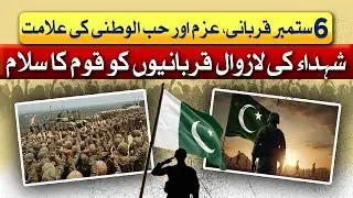 Defence Day | Tribute To Martyrs | Awam takk | 6 Sep 25 | Abbtakk News