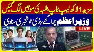 🔴LIVE | Inauguration Ceremony of  New Energy Wheel Policy | PM ShehbazSharif Speech | Suno News HD