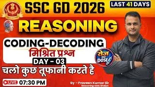 SSC GD 2026 | Last 41 Days Reasoning | Coding–Decoding Master Class | Daily Live 7:30 PM