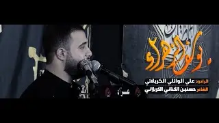 شوط كربلائي طور تراثي  || يوسف الزهراء || علي سعيد الوائلي