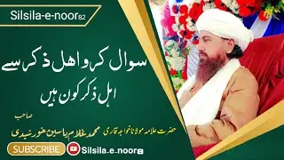 Ask the People of Knowledge | Quranic Guidance for Seeking Truth