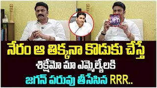 MP Raghu Rama Krishnam Raju Controversial Comments On YS Jagan | RRR Rachabanda | Yuvagalam