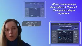 Обзор синтезатора Omnisphere 3. Часть 2. Настройки общего звучания