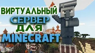 🔥Виртуальный Сервер для MINECRAFT✅ Лучший Хостинг Серверов