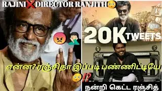 Rajini❌Director Ranjith Issue😳⁉️|Kabali Director Ranjith❌Rajini#rajinikanth #paranjith #thalaivar171