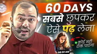 60 Days छुपकर ऐसे पढ़ो - कोई नहीं रोक पाएगा⚡Study Motivation