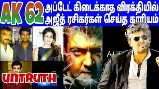 AK 62 UPDATE | Ajithkumar | Vignesh shivan | Anirudh | Ak 61 | Tamil