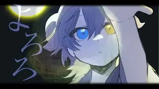 よろろ / 音罪ルト(cover)