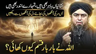 Signs of Allah Within You 🥺 Engineer Muhammad Ali Mirza