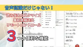 【UDトーク】第126回 音声認識だけじゃない！3つの便利な機能をご紹介！