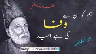 Dil-e-Nadan Tujhy Hwa Kia Hay Halqa-E-Derwaish