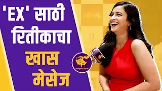 'बॉइज्‌ ४' मधील रितीका श्रोत्रीचं शिक्षण माहित आहे का ? | Ritika Shrotri | BOYZ 4