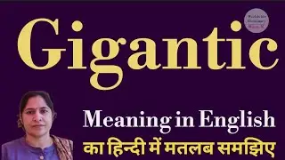 gigantic meaning l meaning of gigantic l gigantic ka matlab Hindi mein kya hota hai l vocabulary