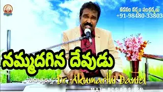 మంచిదేవుడా నీవు విమొచకుడవు by Saahitya Ratna Dr AKUMARTHI DANIEL. #Akumarthidevotionalsongs