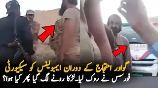 Why Ambulance Stop By FC During Gwadar Protest | Politics| Imran Khan Latest News Today