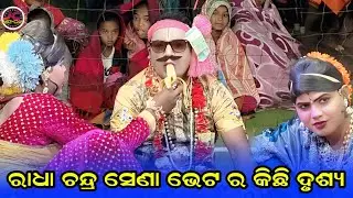 ରାଧା ଚନ୍ଦ୍ର ସେଣା ଭେଟ/maa benjaren danda nritya/ramaknta danda nritya/chindaguda danda nritya 2026