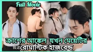 Rude CEO Was Cold To 300 Beauties But Fell In Love With The Maid At First Sight.