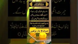 1st to 30th Ramadan 💦 | Recite Daily 7 Times in Ramazan #viralvideo #youtubeshorts #ubqari #shorts