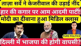 Delhi Opinion Poll: Big setback to Kejriwal as new survey suggests BJP may return to power | IFL