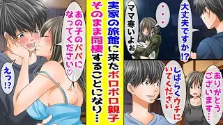 【漫画】実家の温泉旅館に来たボロボロの親子を助けた陰キャの俺→なぜかそのまま同棲することになり…【胸キュン漫画ナナクマ】【恋愛マンガ】